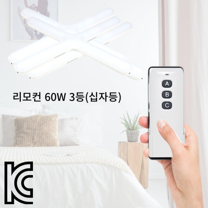 LED등 안방등 천장등 리모컨방등 십자등 리모컨 스마트 조명 전등 3등 60w, 1개