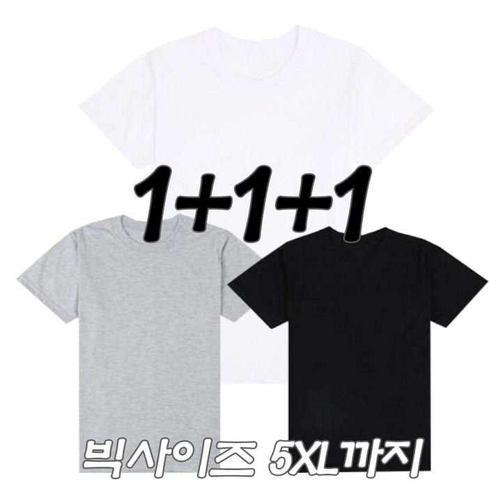 미소어패럴 국내제작 남녀공용 빅사이즈 20수 반팔 3장 111 세트 무지 라운드 티셔츠