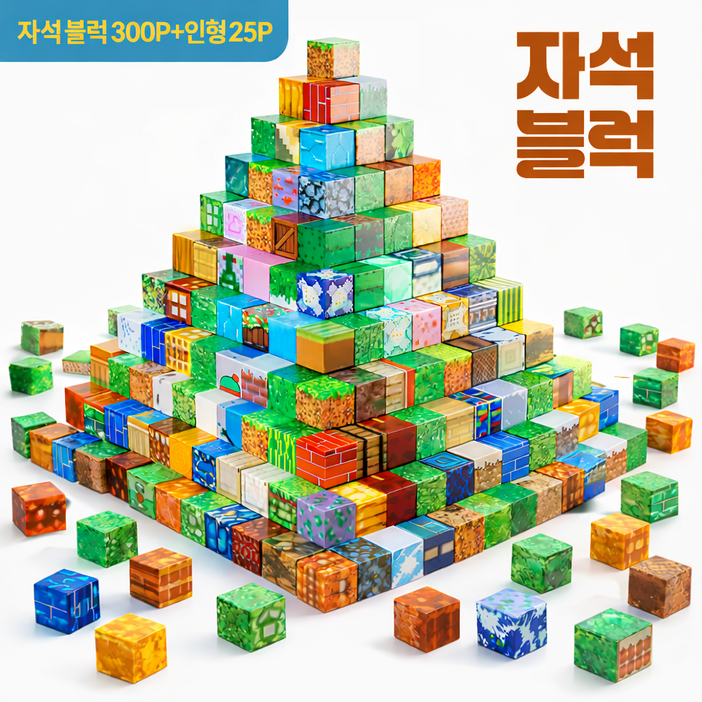 어린이 고자력 자석 큐브 블록 입체 조립 놀이 장난감 JSJ44, 1개, 325P