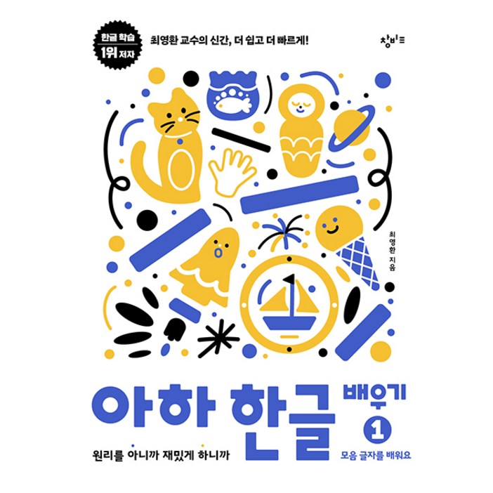 아하 한글 배우기 1 모음 글자를 배워요, 아하 한글 배우기 1 모음 글자를 배워요 아하 한글 배우기 1 모음 글자를 배워요, 아하 한글 배우기 1 모음 글자를 배워요