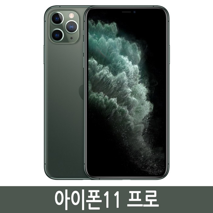애플아이폰 11 Pro 자급제
