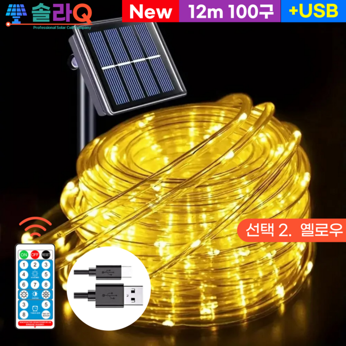 솔라큐 태양광 LED 호스등 튜브등 줄조명 트리전구 정원등 야외 조명등 전등 SLQ10T