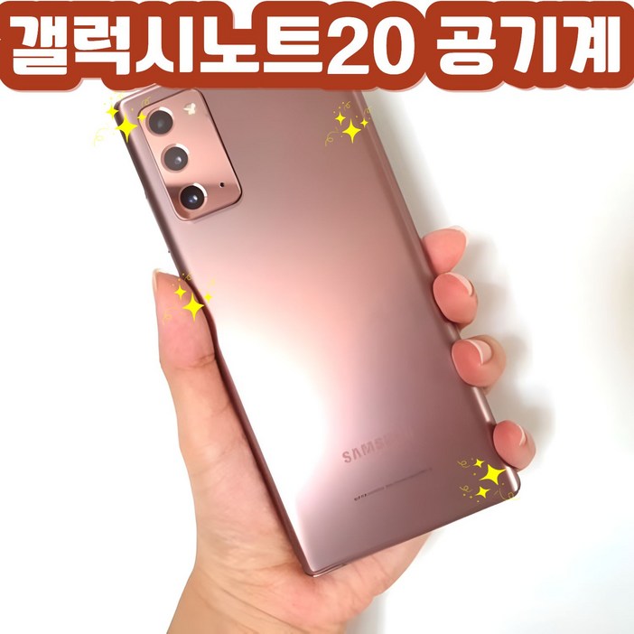 삼성전자 갤럭시 노트20, 레드, A급, 256GB