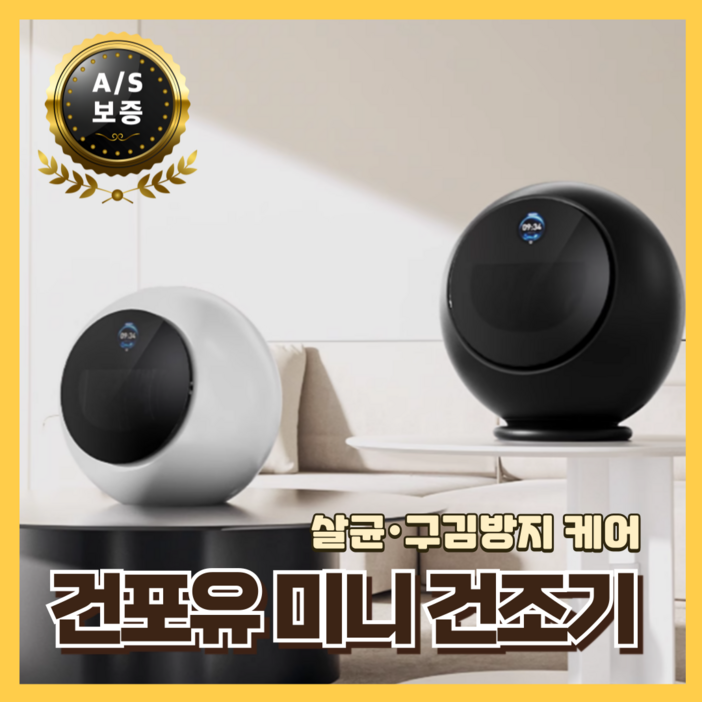 건포유 최신형 미니건조기 빨래 소형 의류 원룸 수건 자취 옷드라이 아기 의류관리기, 화이트, R11