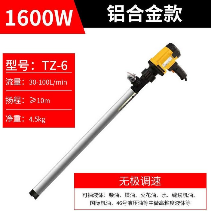 고점도 오일 전동펌프 드럼용 휴대용 기름이송펌프 1600W 알루미늄 튜브 전구리 전체 구리 모터