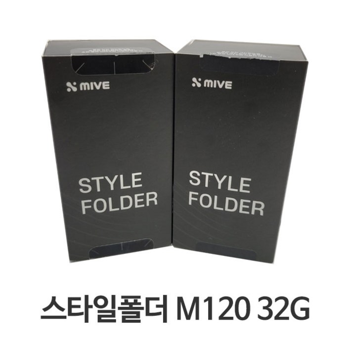 스타일폴더 32G AT-M120 미사용 새제품 공기계