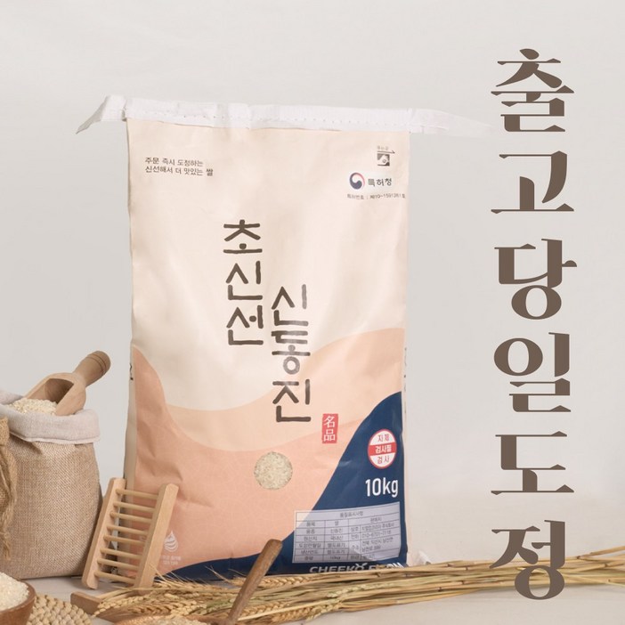 당일도정 오늘도정 즉시배송 초신선 신동진 10kg 단일품종, 10kg, 1개, 상등급