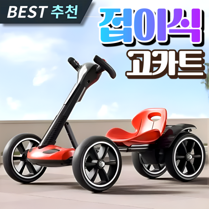 동일테크 접이식 고카트 전동 루지 전동휠 1인용 전기차 레이싱 미니 드리프트 트레일러