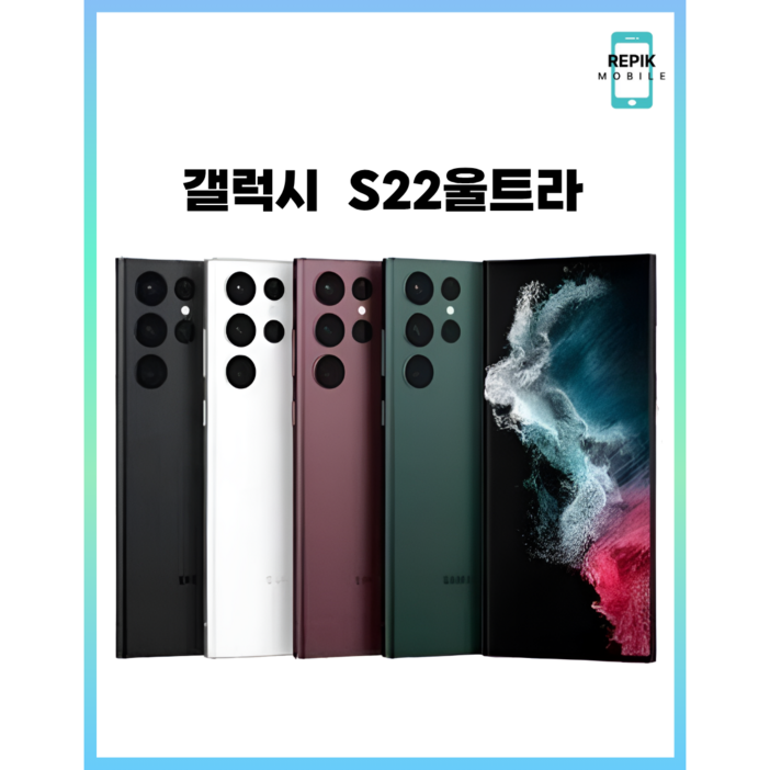 삼성 갤럭시 S22 울트라 256 공기계 알뜰폰 중고폰 학생폰 직장인폰 S908 512 자급제 업무폰 배달용폰