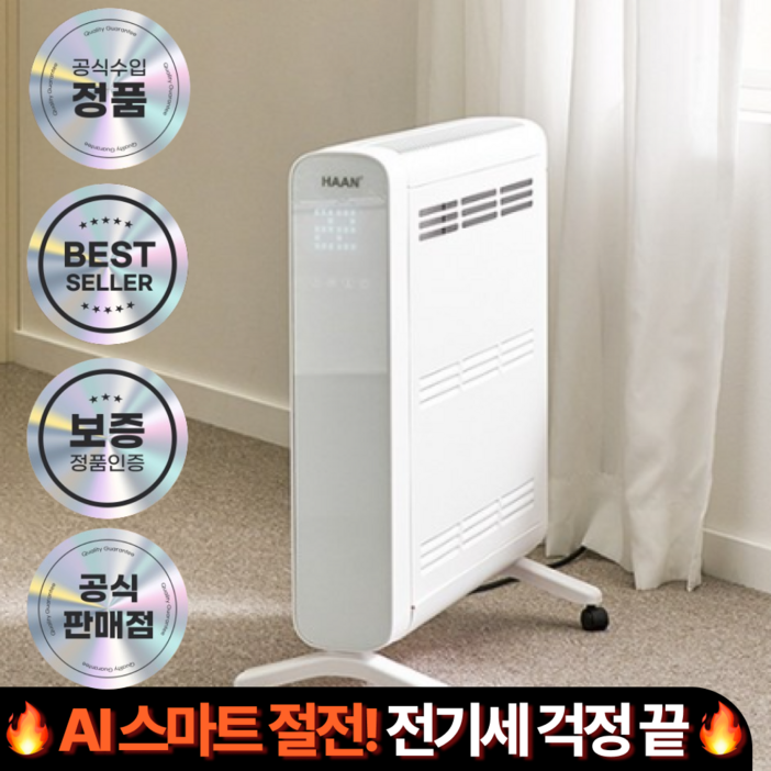 서로앤홈 한경희 AI스마트 컨벡션히터 cv250 7컬러무드등 자동온도조절 리모컨형 가정용 사무실 업소용 KC인증
