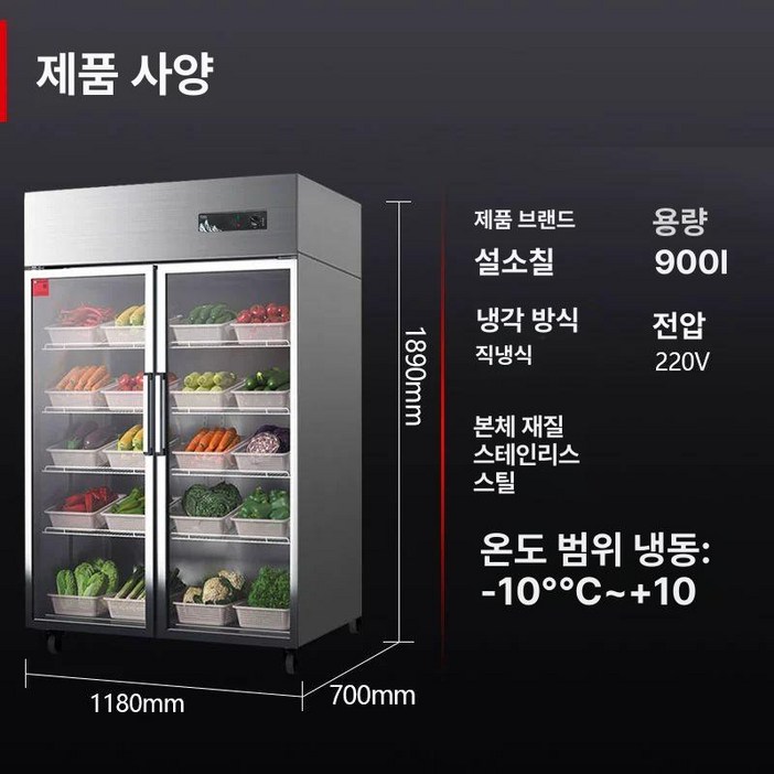 업소용 싱글 도어 냉장 냉동고 냉장고