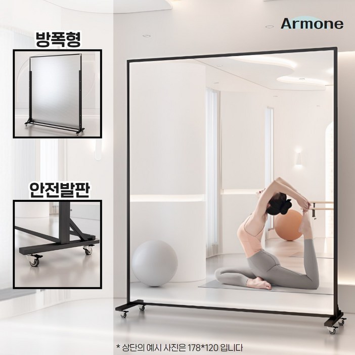 아르모네 바퀴달린 전신 거울 대형 연습실 이동식 거울 댄스 요가 홈트 와이드