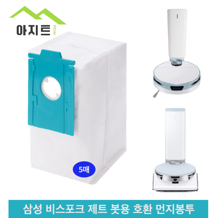 삼성 비스포크 제트 봇 AI 정품 먼지봉투 5매 호환 VR50T95935B VR30T85513W, 5개, 수량
