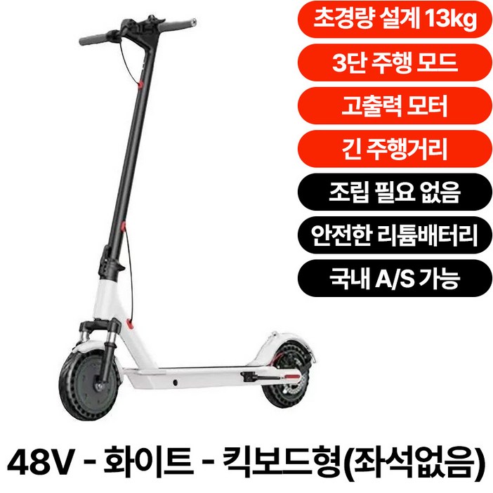 라이더블 13kg 가볍고 작은 성인용 전동킥보드 강력한 48V 350W 가성비좋은 접이식 전동스쿠터 리튬배터리, 1개, 퓨어화이트, 좌석없음8Ah최대45km주행, 1개