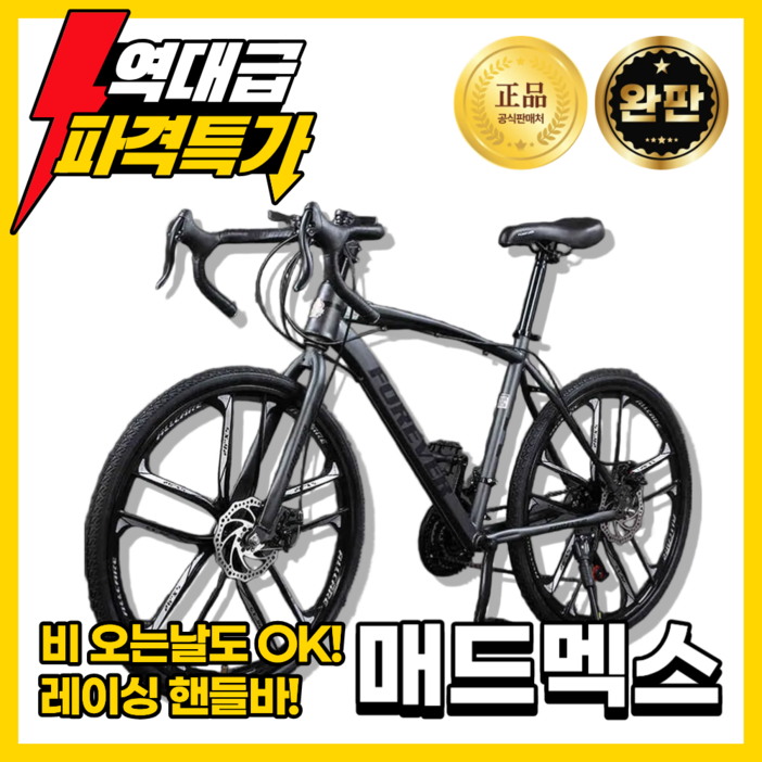 메드멕스 고성능튼튼한 로드자전거 자전거 자바 트렉 룩 26인치 출퇴근용 성인용 입문용, 1개, 160cm, 27단 x 로드용 6포크휠 x 화이트블랙