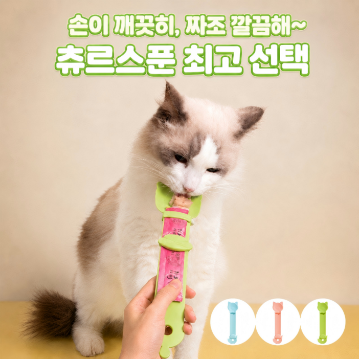 [벽걸이/업그레이드]고양이 짜요 츄르 짜개 2in1 벽걸이 급식 스푼 롱핸들 간식 홀더