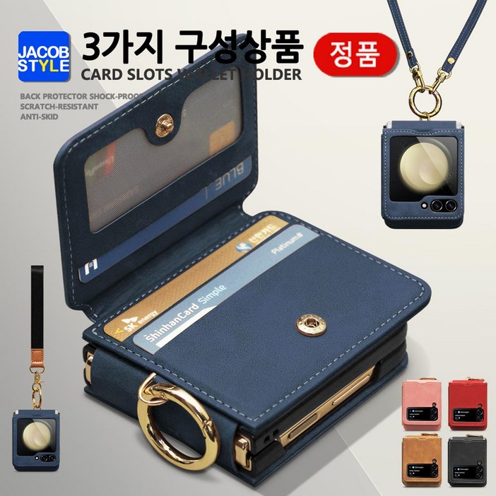 Z플립 6 5 4 3 손목, 어깨 스트랩 핑거 링 카드3장 수납 힌지보호 지갑형 갤럭시 제트 플립 카드 수납 PU 가죽 폰케이스 휴대폰 정품 삼성 핸드폰 케이스  제이콥스타일