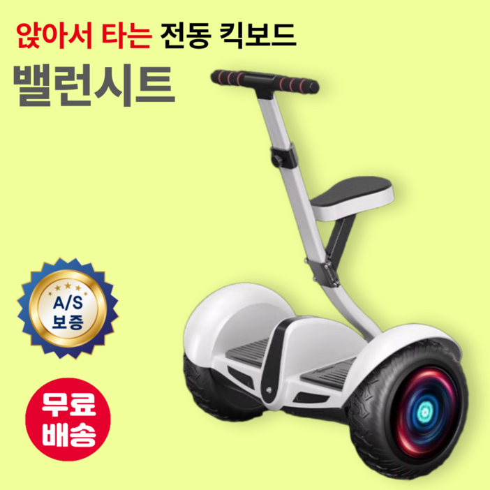 밸런시트앉아서 타는 전동 호버보드 전동휠 전동웨건 호버카트 투휠 보드, 36V, 1개
