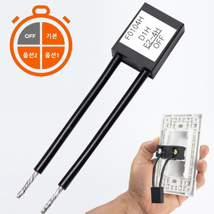 에피 에스코트 DIY 스마트 타이머 스위치 21종 타임랙 종합몰, 1개