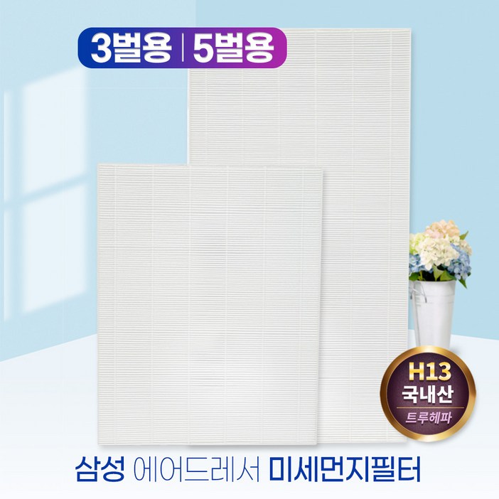 삼성 에어드레서 필터 일반형(3벌용) 대용량(5벌용), 단품, 단일색상