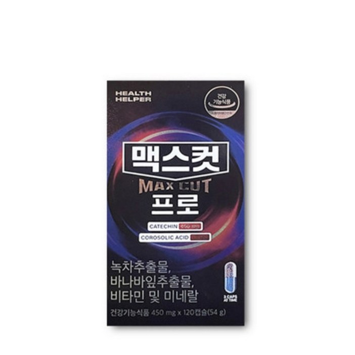 헬스헬퍼 맥스컷 프로
