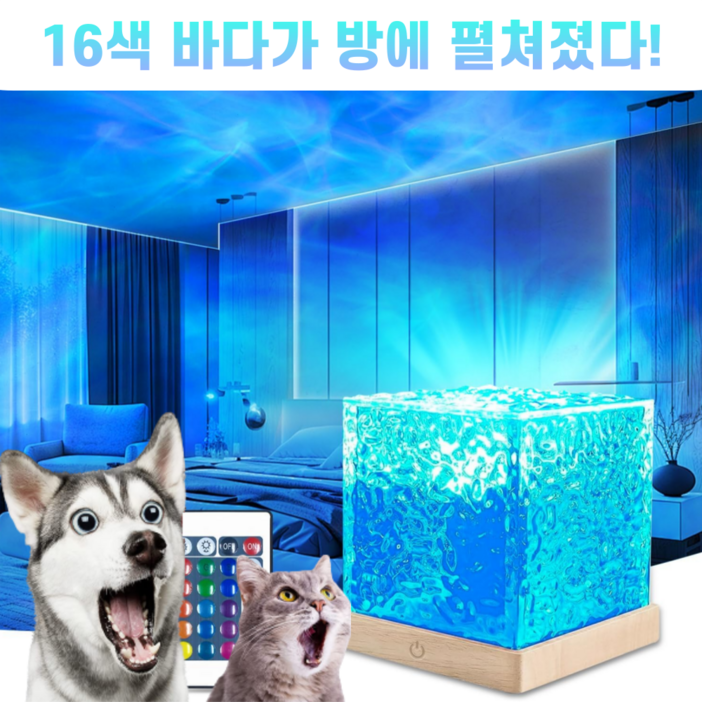 방 안이 로맨틱해지는 리베니 16색 LED 바다 무드등 크리스탈 수면 거실 미니 침실 무선 방 안이 로맨틱해지는 리베니 16색 LED 바다 무드등 크리스탈 수면 거실 미니 침실 무선