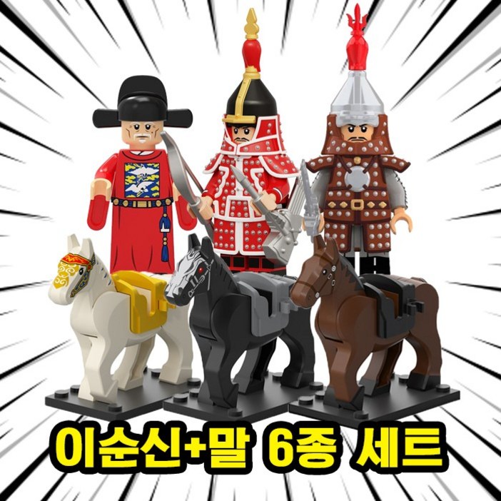 큐브월드 충무공 이순신 장군 말 호환블록 브릭 미니피규어 한국의 위인 명량한산노량, 1개 큐브월드 충무공 이순신 장군 말 호환블록 브릭 미니피규어 한국의 위인 명량한산노량, 1개