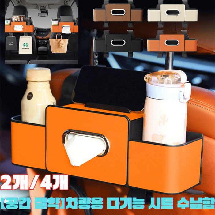 2개/4개 [공간 절약] 차량용 다기능 시트 수납함 컵홀더 뒷자석 테이블 수납포켓, 블랙, 2개