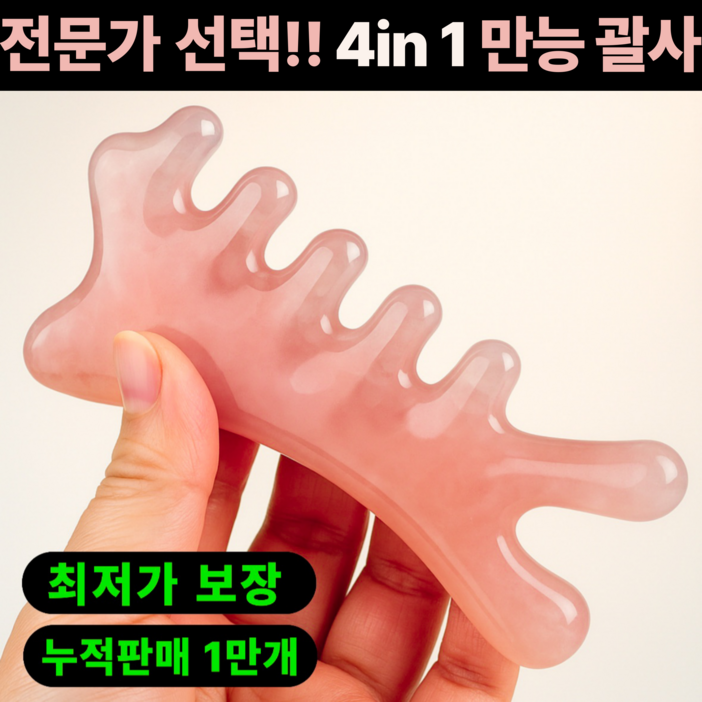 진마켓 4in1 괄사 마사지기 얼굴 바디 지압 혈자리 림프순환용, 피치 글로우, 1개 진마켓 4in1 괄사 마사지기 얼굴 바디 지압 혈자리 림프순환용, 피치 글로우, 1개