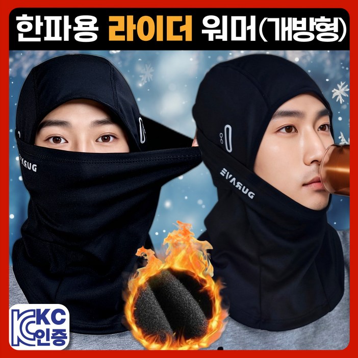 듀레이브 겨울 바라클라바 일체형 방한 넥워머