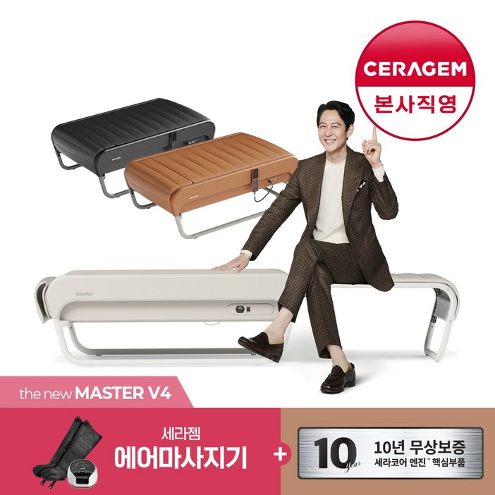 [세라젬] 더 뉴 마스터 V4 척추온열 의료기기, 베이지