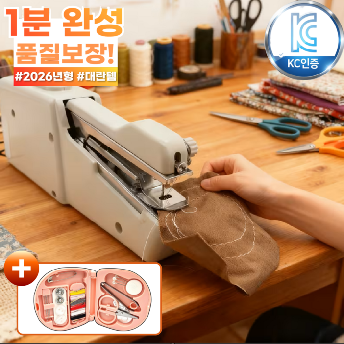 루미크 1분완성 휴대용 핸드미싱기 미니 재봉틀 + 반짇고리 수선세트