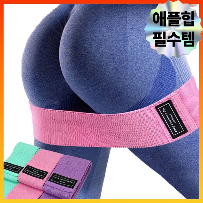 웰리움 애플힙 고탄성 루프밴드 홈트 힙밴드 3종 세트