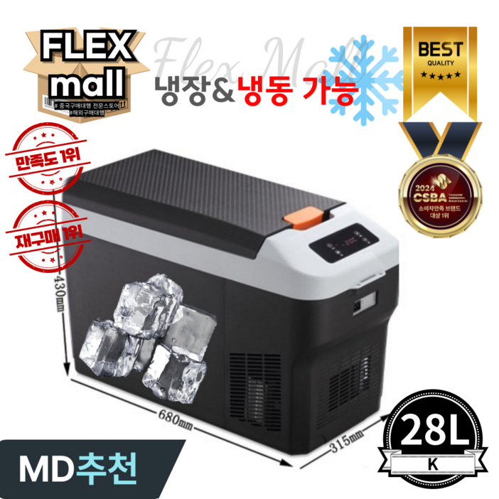 플렉스몰 차량용 냉장고 온장고 캠핑용 차박 가정용 이동식 휴대용 대용량 자동차 냉온장고