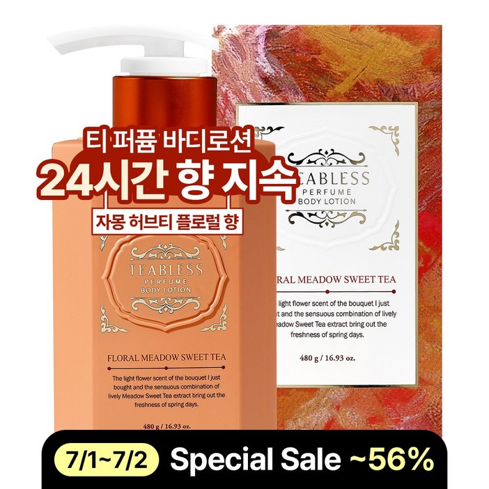 티블레스 퍼퓸 바디로션 스위트티 플로럴향