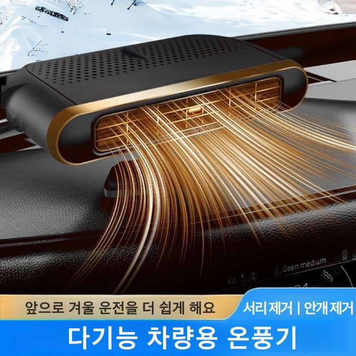 이누아 차량용히터12v  차량용온풍기  차량용난로  미니온풍기차량용  미니온풍기  차량용히터온풍기 냉난방 겸용 고출력 자동차 난방 김서림 제거 성에 제거하다
