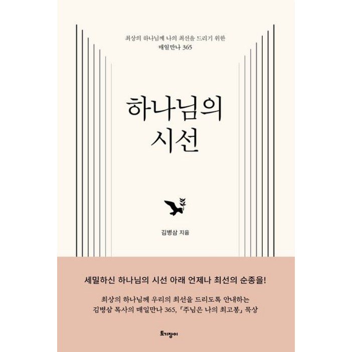 김병삼 하나님의 시선, 1개