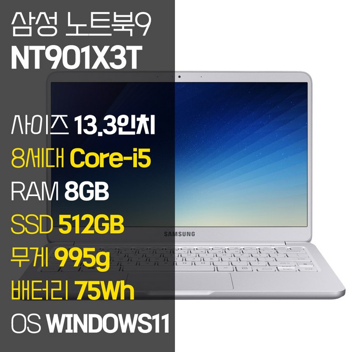삼성 노트북9 Always 13.3인치 995g 초경량 인텔 8세대 Corei5 RAM 8GB SSD장착 윈도우11설치 중고노트북 NT901X3T, NT901X3T, WIN11 Pro, 8GB, 512GB, 코어i5, 라이트 티탄