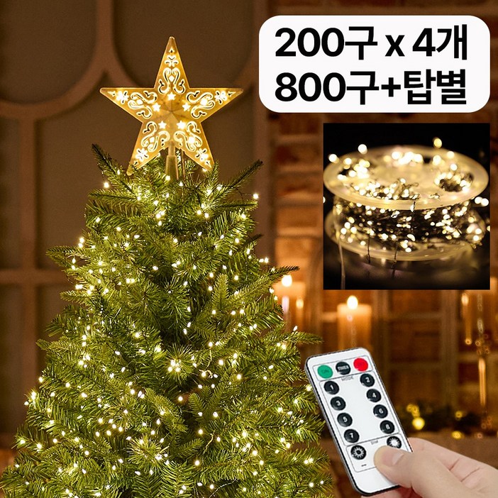 크리스마스트리 전구 LED전구 트리전구 지네전구, 1개, 연결형 웜 800구아답터탑별