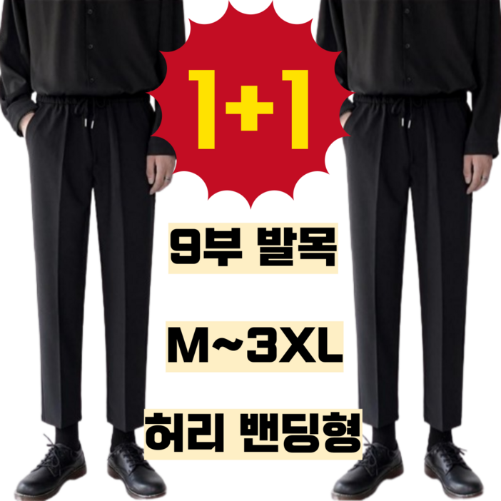 남성용 시원한 와이드 밴딩 9부 여름 슬랙스 바지 3color 남성용 시원한 와이드 밴딩 9부 여름 슬랙스 바지 3color