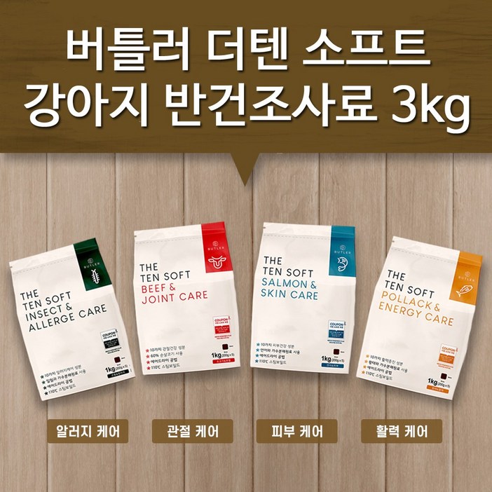 버틀러 더텐 소프트 황태&에너지케어 사료 3kg+터키츄1개, 1개, 3kg