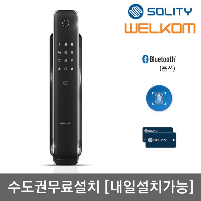 수도권설치내일도 가능 웰콤 지문인식 푸시풀도어록 WP4500B 지문카드키2개번호키 블루투스옵션 안으로 열리는 문 설치가능 음성안내 푸시바잠금 현관문 디지털도어락, 웰콤 WP4500B, 방문설치 수도권설치내일도 가능 웰콤 지문인식 푸시풀도어록 WP4500B 지문카드키2개번호키 블루투스옵션 안으로 열리는 문 설치가능 음성안내 푸시바잠금 현관문 디지털도어락, 웰콤 WP4500B, 방문설치