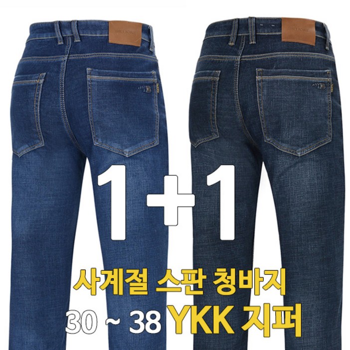 1+1 빌리원 사계절 청바지 일자핏 스판데님팬츠 데일리 봄신상 고퀄리티