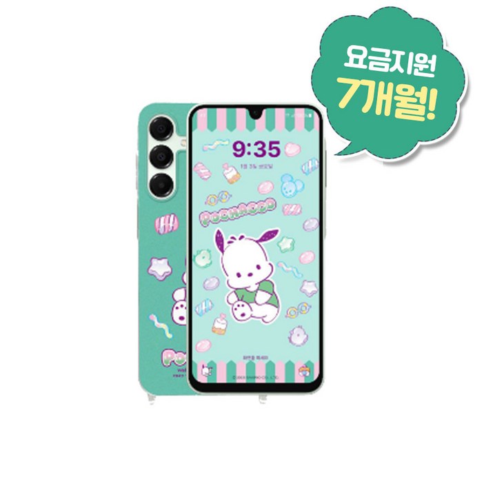 키즈폰 KT 포차코 7개월 통신비 현금지원