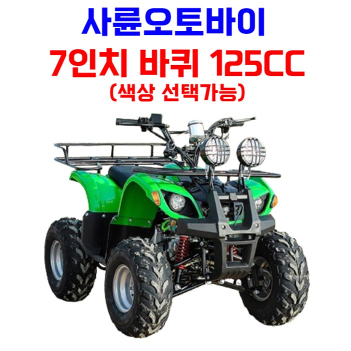 엑티쿼 사륜 오토바이 사발이 4륜 바이크 네발 산악 ATV 운반차 오프로드, 옐로우, 02 7인치 125CC