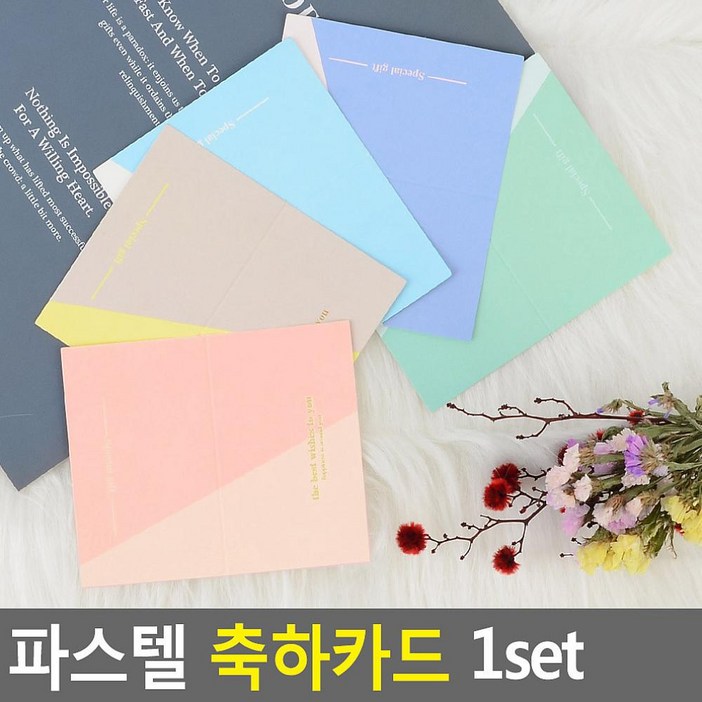 파스텔 축하카드 1set 엽서 메세지카드