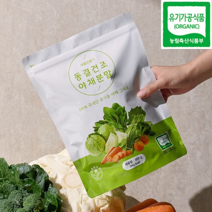 새몸 동결건조 야채분말, 유기농 동결가루 9종 과채 브로콜리 양배추 보리새싹 케일 시금치 당근 신선초 샐러리 밀감, 500g, 1개