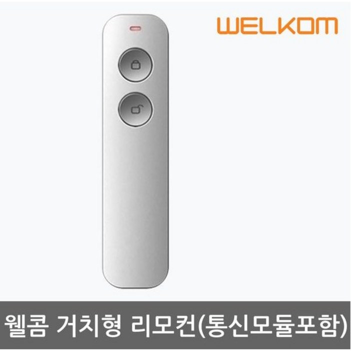 솔리티 웰콤 리모컨통신모듈 포함TX200, 솔리티 웰콤 리모컨