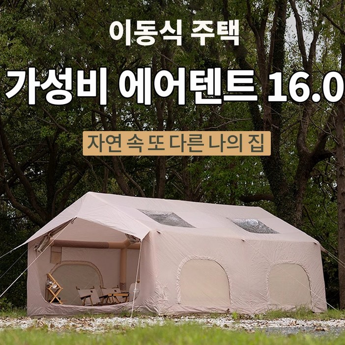에어텐트 코튼 6.3 원터치 공기주입식 감성 캠핑텐트 가족텐트 거실형