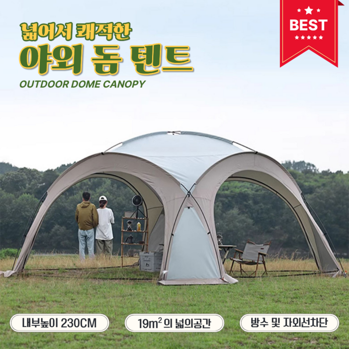 네이처돔 야외 돔 텐트 대형 가족 그늘막 아이보리 돔쉘터, 6-8인용, 프리미엄-알루미늄 폴대 (지퍼형), 1개, 프리미엄-알루미늄 폴대 (지퍼형), 6-8인용